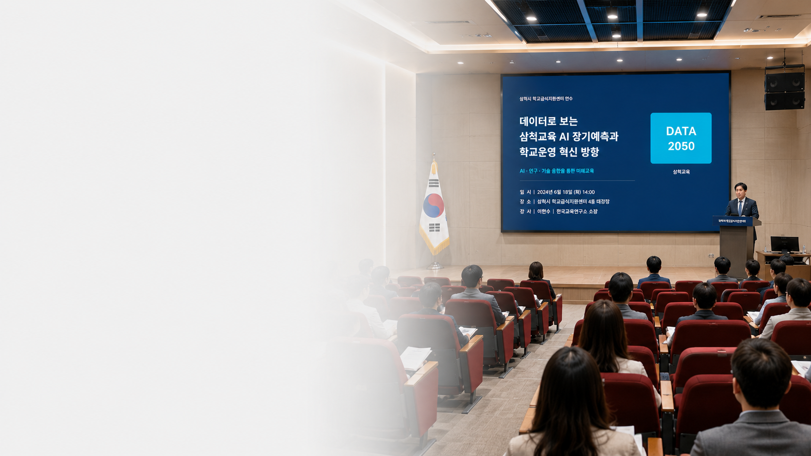 AI 교육전문가 강사양성과정